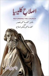 اصلاحِ کلیسیاء