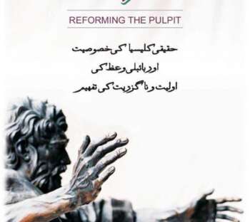 اصلاحِ منبر