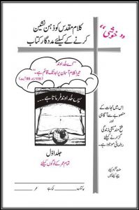 کلامِ مُقدس کو ذہن نشین کرنے کے لیے مدد گار کتاب